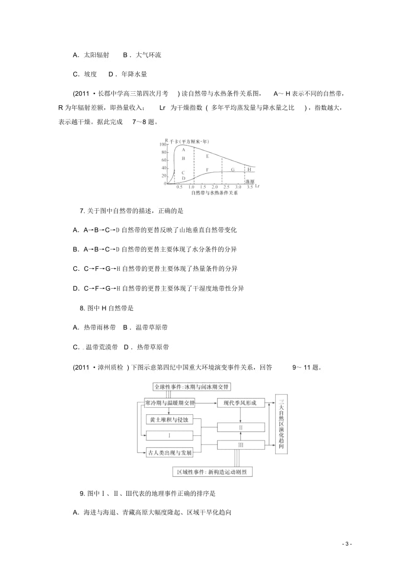 (新课标)2013届高中地理二轮总复习第8课时地理分异规律新人教版.docx_第3页