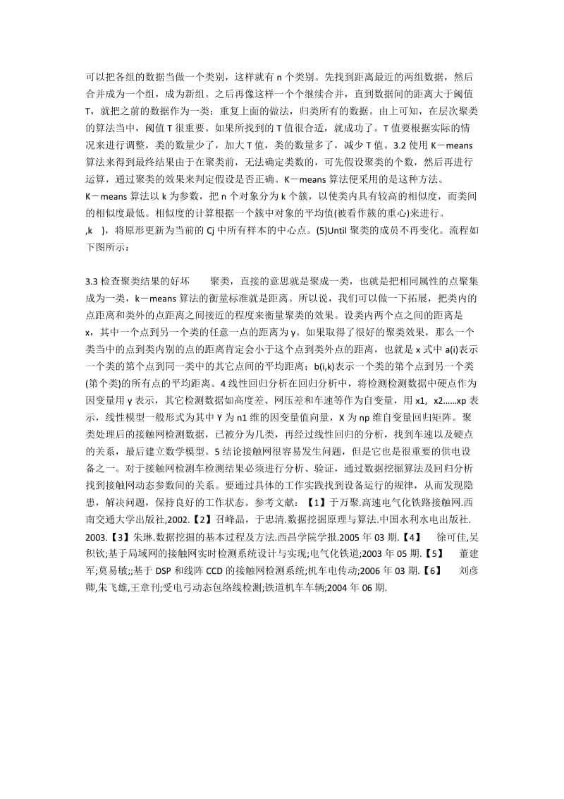 基于数据挖掘的接触网检测数据处理方法研究.docx_第2页