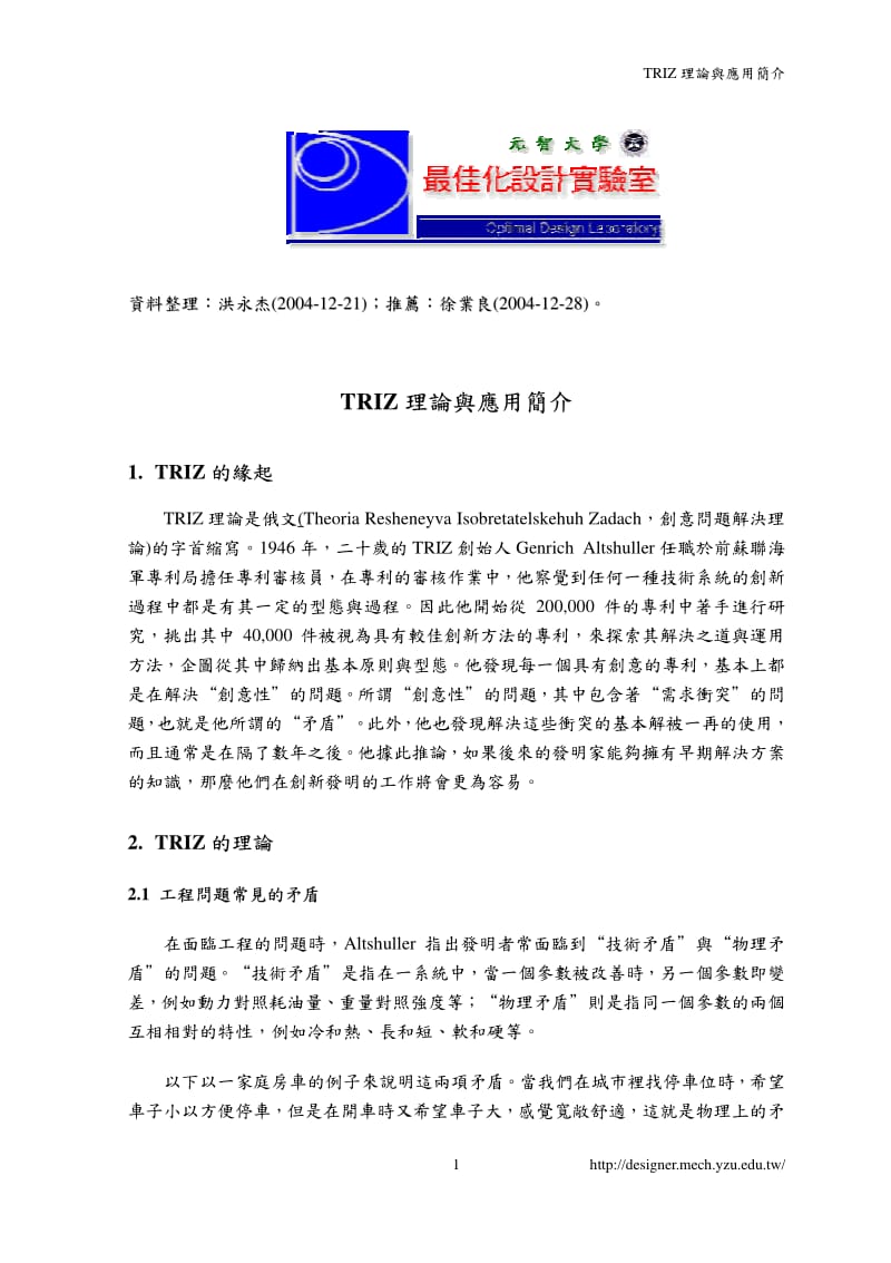 TRIZ-科学的发明.pdf_第1页