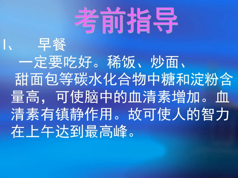 高中考前心理指导主题班会.ppt_第1页