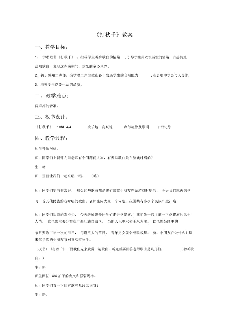 《打秋千》教案03.docx_第1页