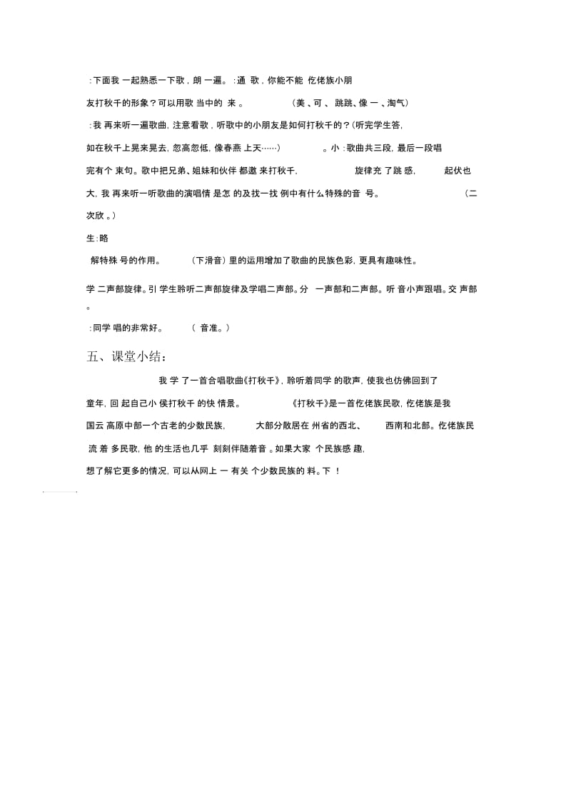 《打秋千》教案03.docx_第2页