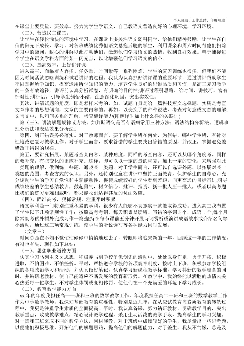 精品—高中教师教学最新个人总结工作总结三篇--.doc_第2页