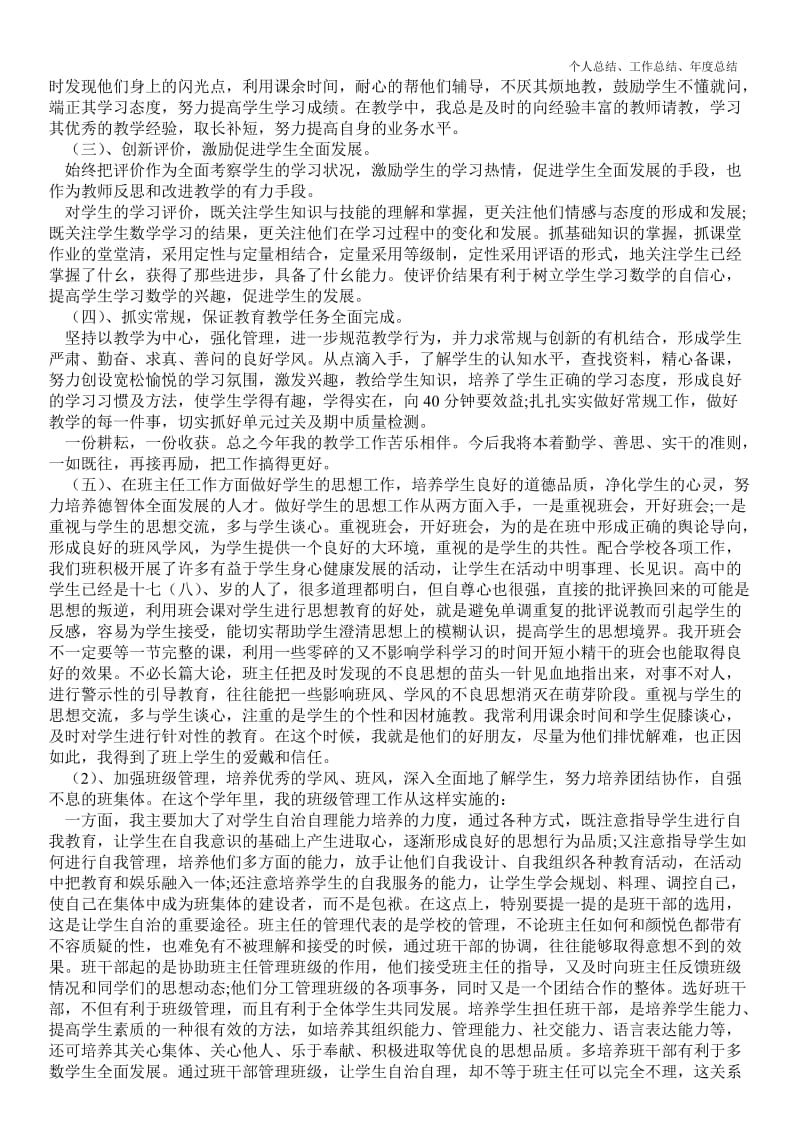 精品—高中教师教学最新个人总结工作总结三篇--.doc_第3页