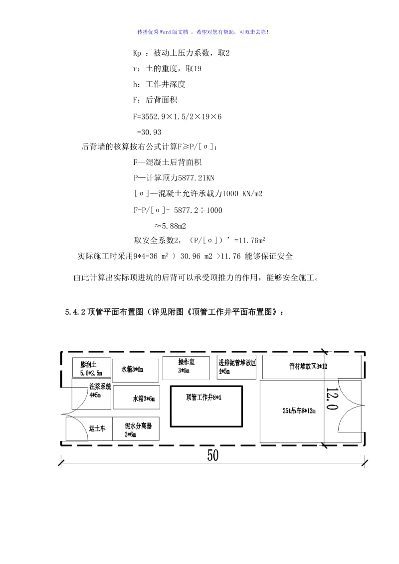 顶管施工工艺顶力及后背计算word版.doc_第2页