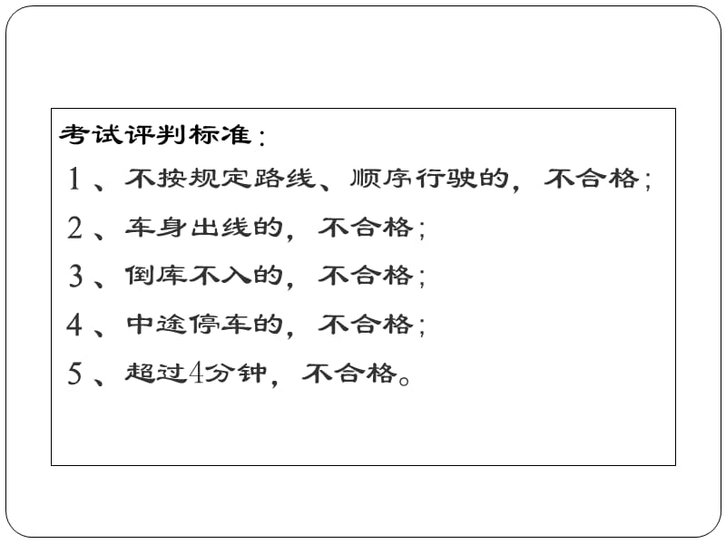 2017驾考科目二倒库动作分解.ppt_第2页