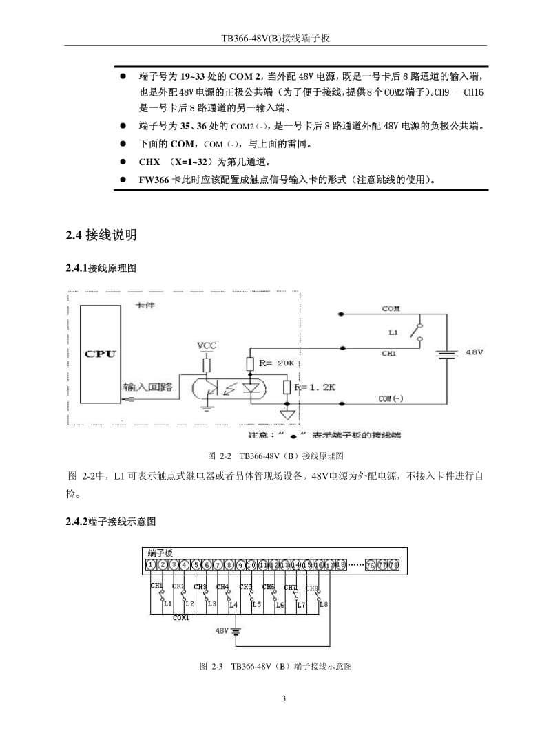 TB366-48V(B)接线端子板.pdf_第3页