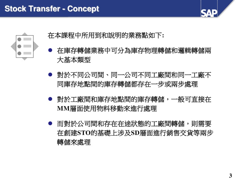 STO_全解_绝对详细非常全面.pdf_第3页