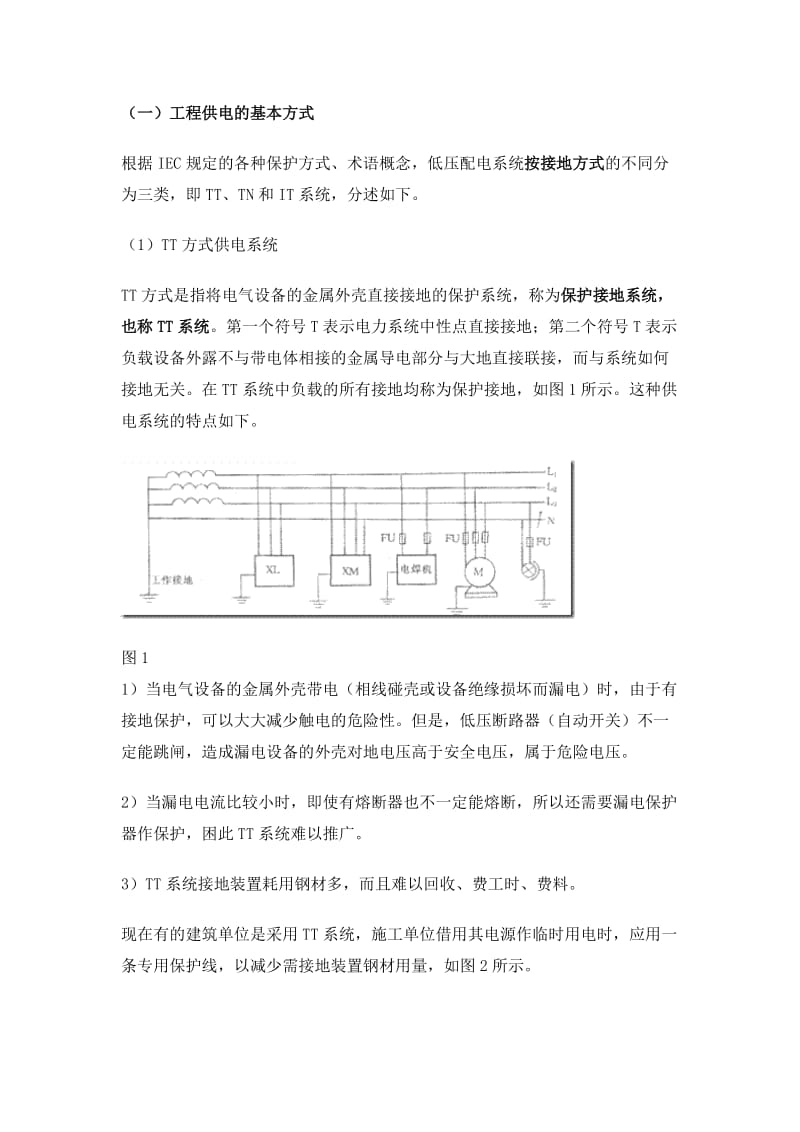 中性点与零点、中性线与零线的区别.doc_第2页