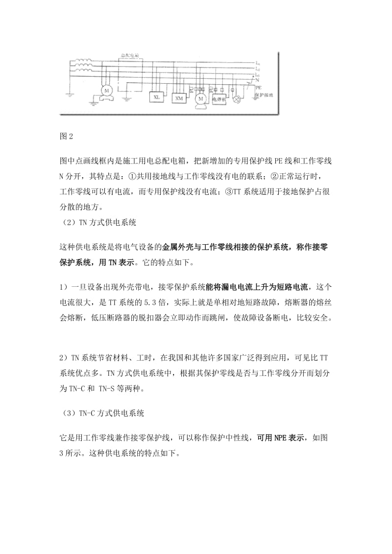 中性点与零点、中性线与零线的区别.doc_第3页