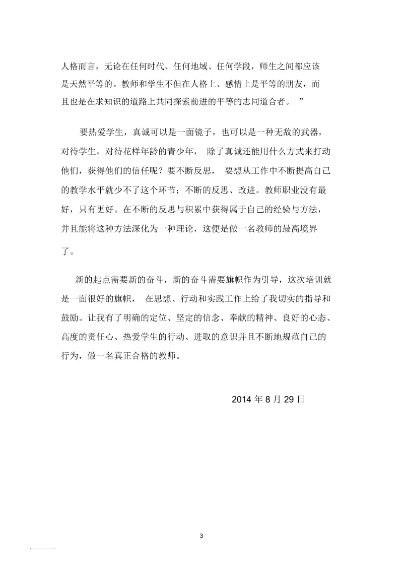 2014继续教育心得.docx_第3页