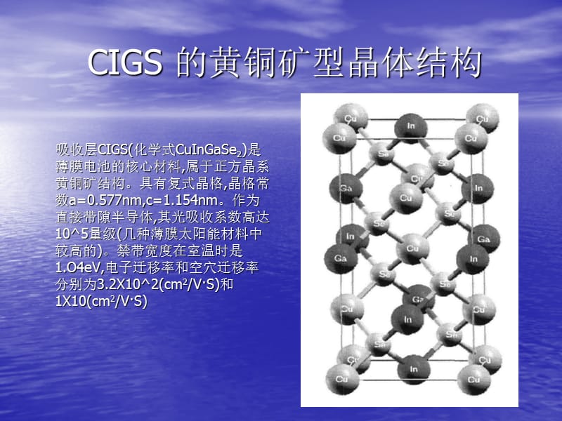 CIGS薄膜太阳能电池的原理及制备.ppt_第3页