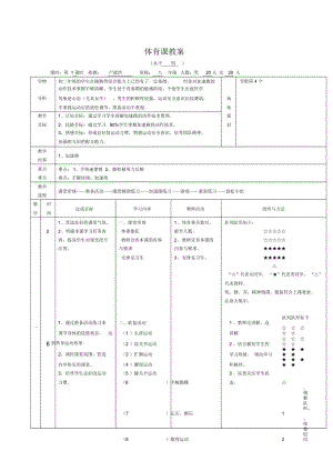 50米加速跑.docx