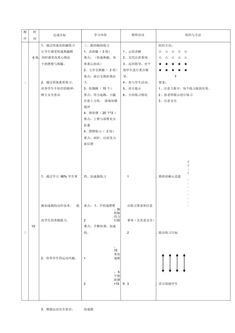 50米加速跑.docx_第3页