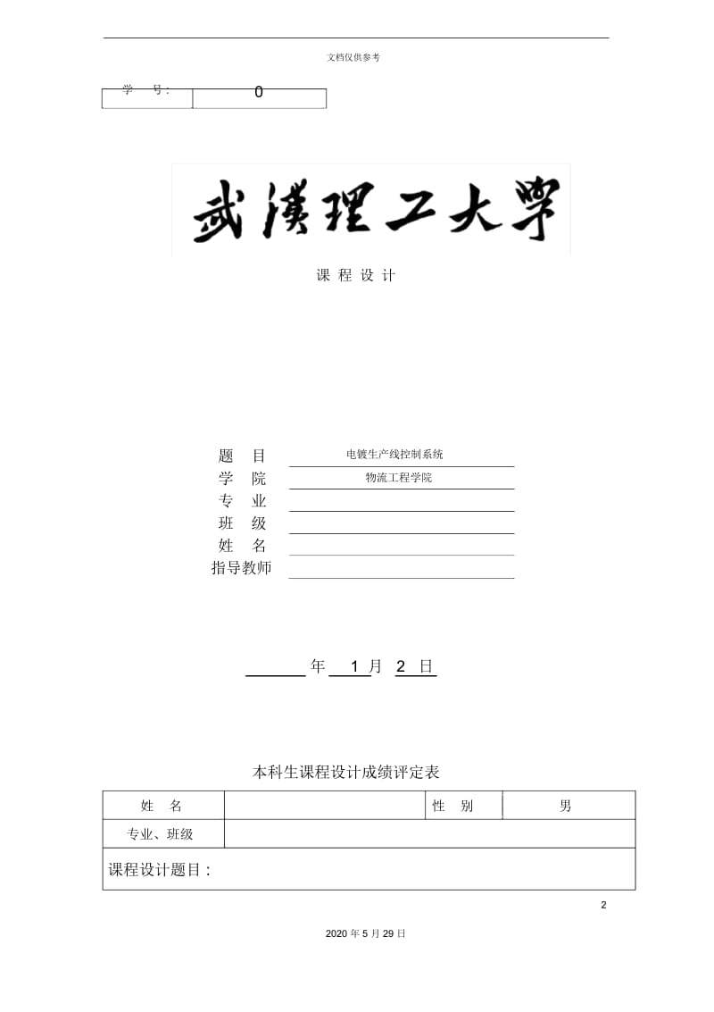 PLC电镀生产线控制系统.docx_第2页