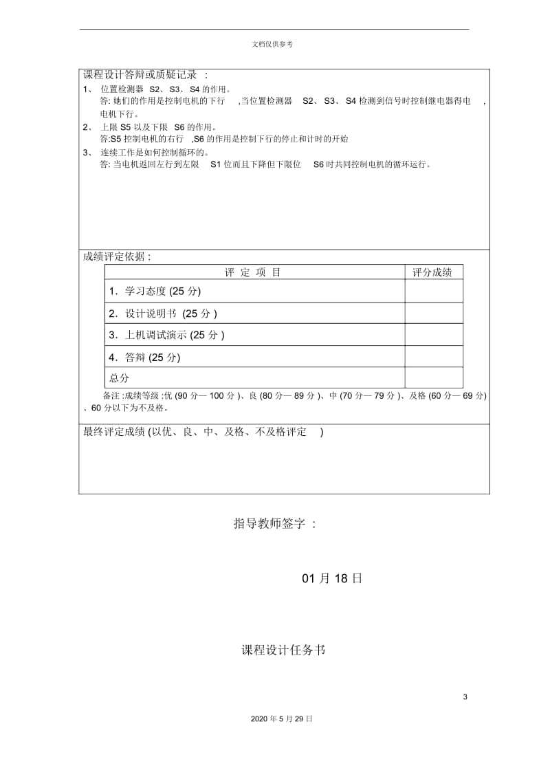 PLC电镀生产线控制系统.docx_第3页