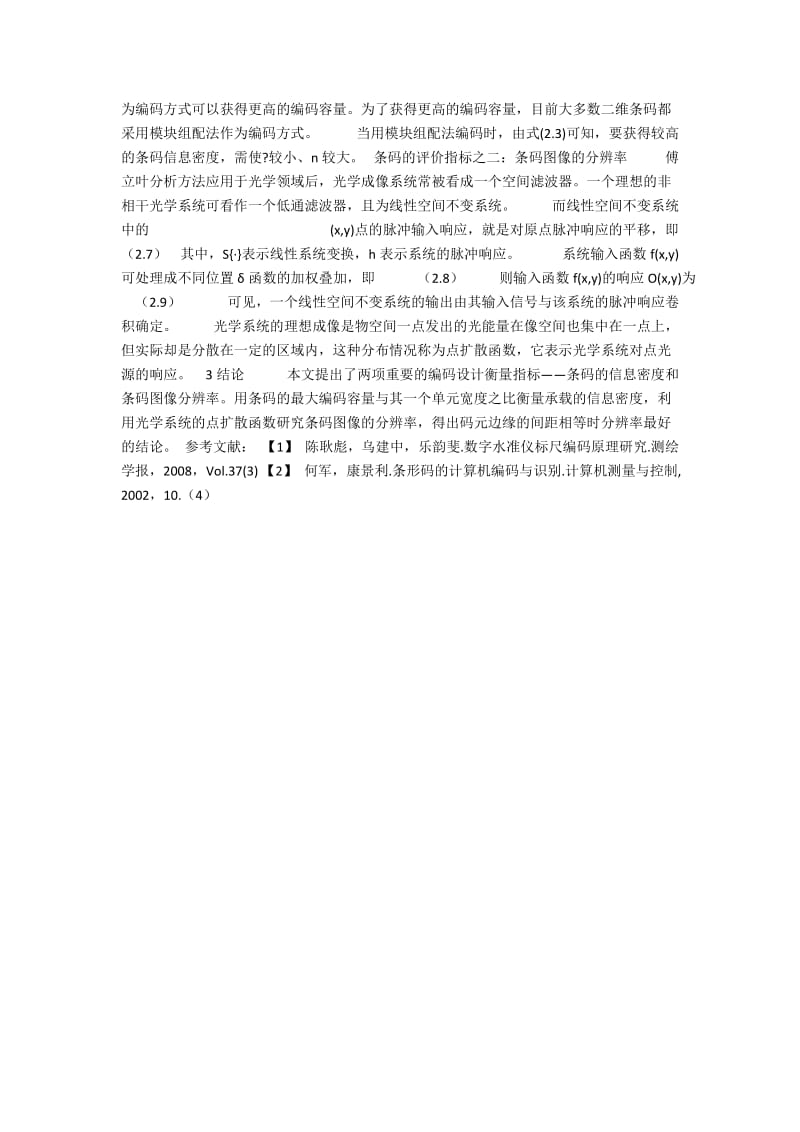 基于数字水准仪条码评价指标研究.docx_第2页