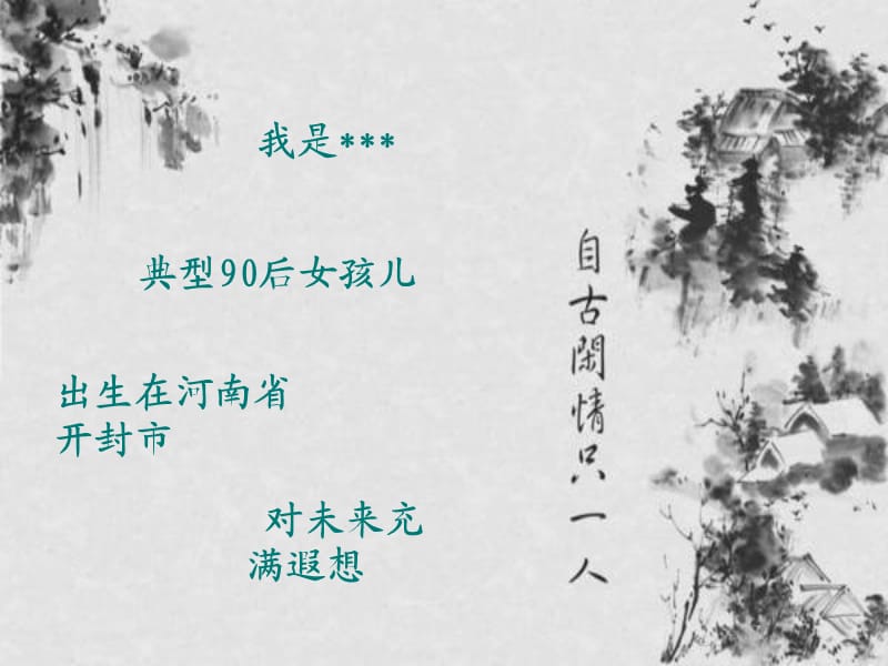 个人兴趣爱好的PPT模版.ppt_第2页