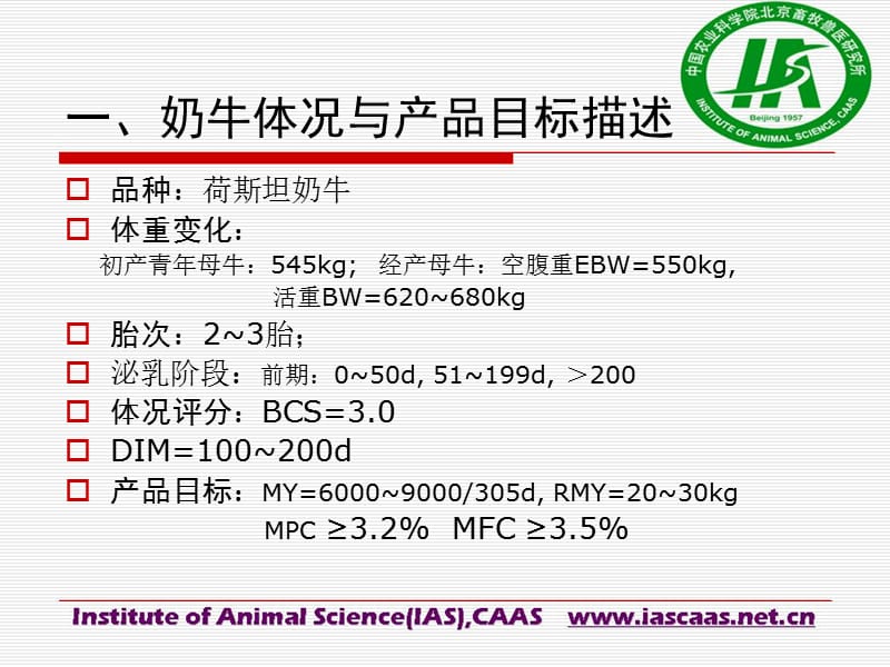 NRC2001奶牛营养需要量评述.ppt_第3页