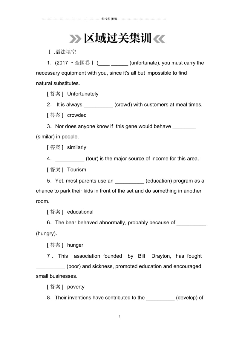 2019届高三外研版英语一轮总复习区域过关名师精编训练：1-3-2Word版含答案.docx_第1页