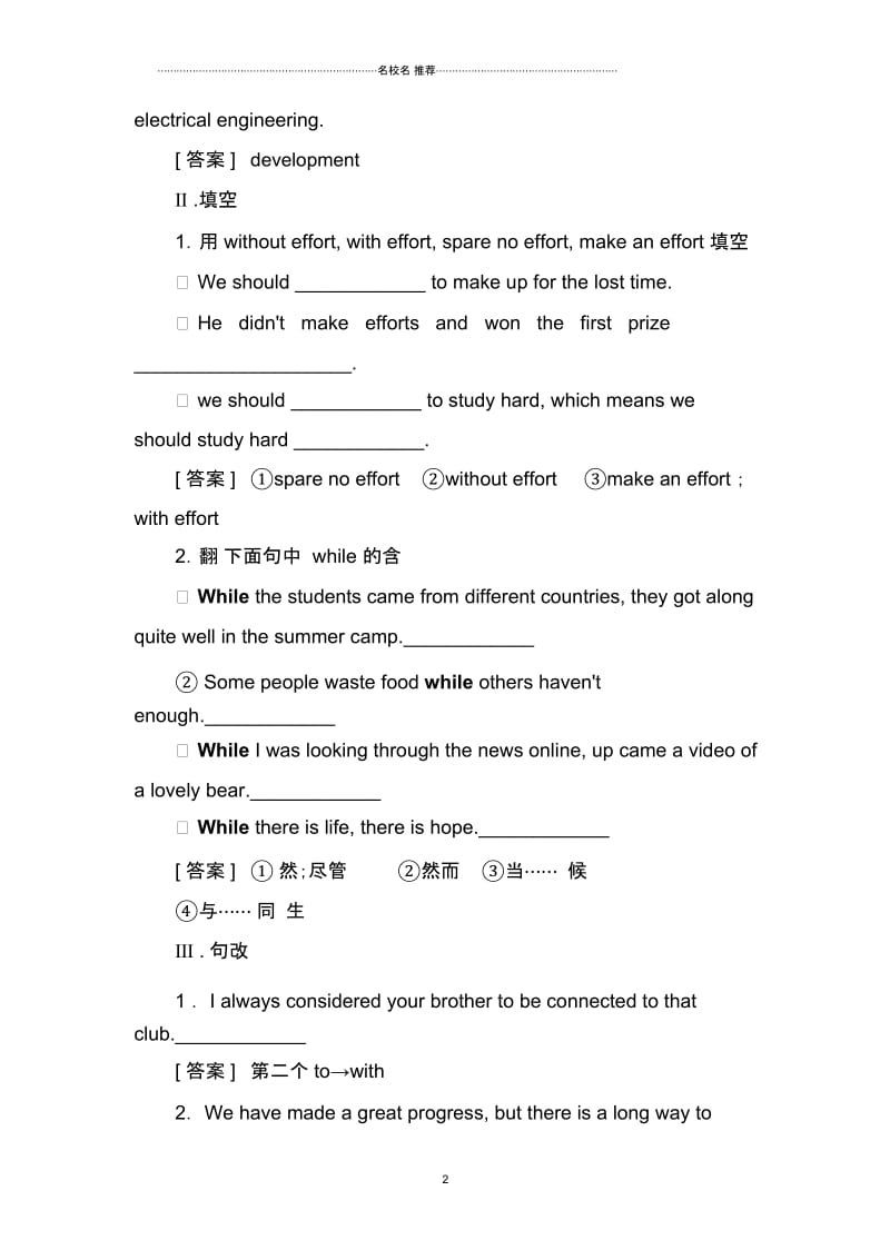 2019届高三外研版英语一轮总复习区域过关名师精编训练：1-3-2Word版含答案.docx_第2页