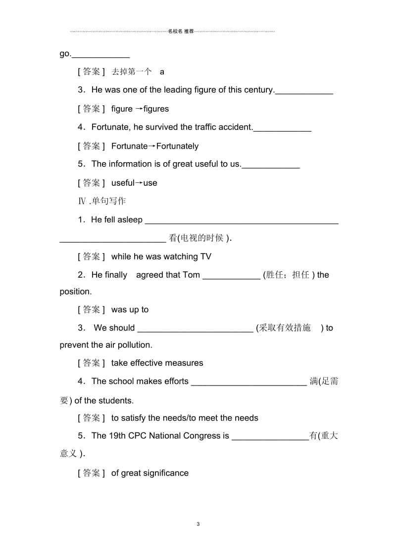 2019届高三外研版英语一轮总复习区域过关名师精编训练：1-3-2Word版含答案.docx_第3页