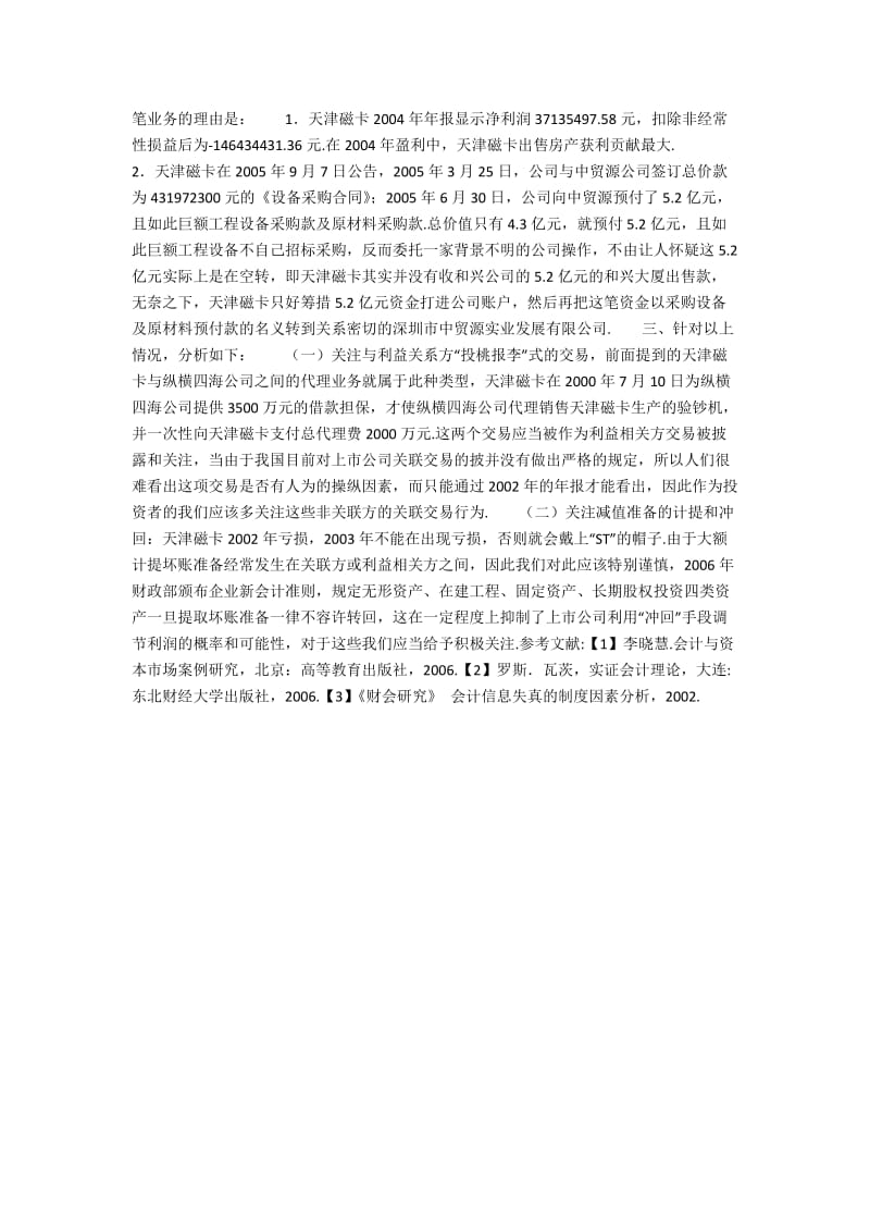 天津磁卡案例分析.docx_第2页