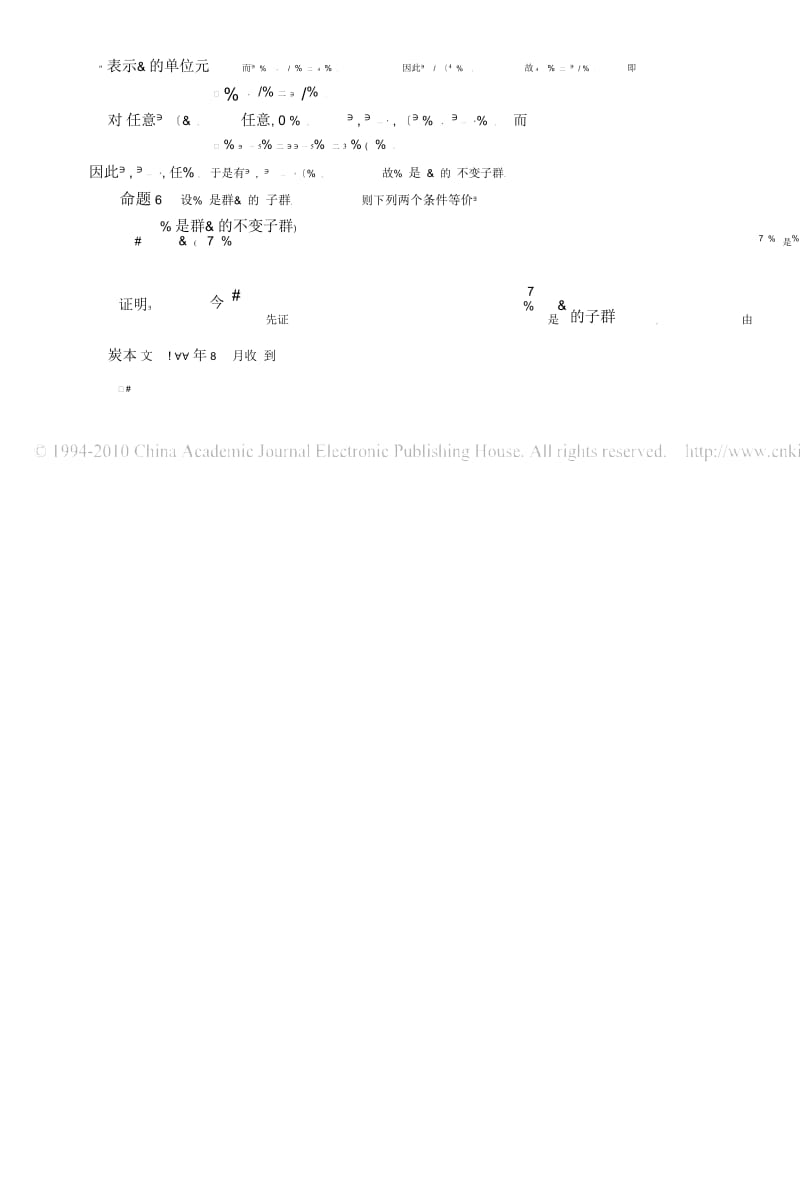 不变子群的等价定义.docx_第2页