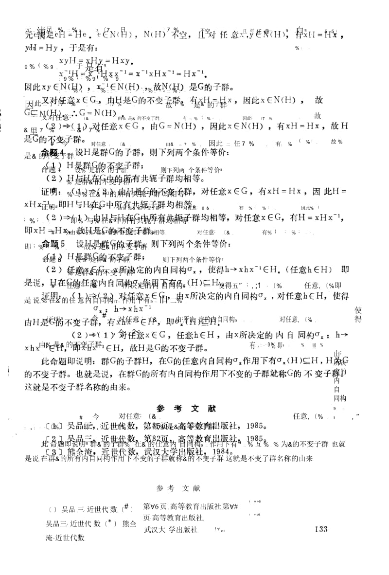 不变子群的等价定义.docx_第3页