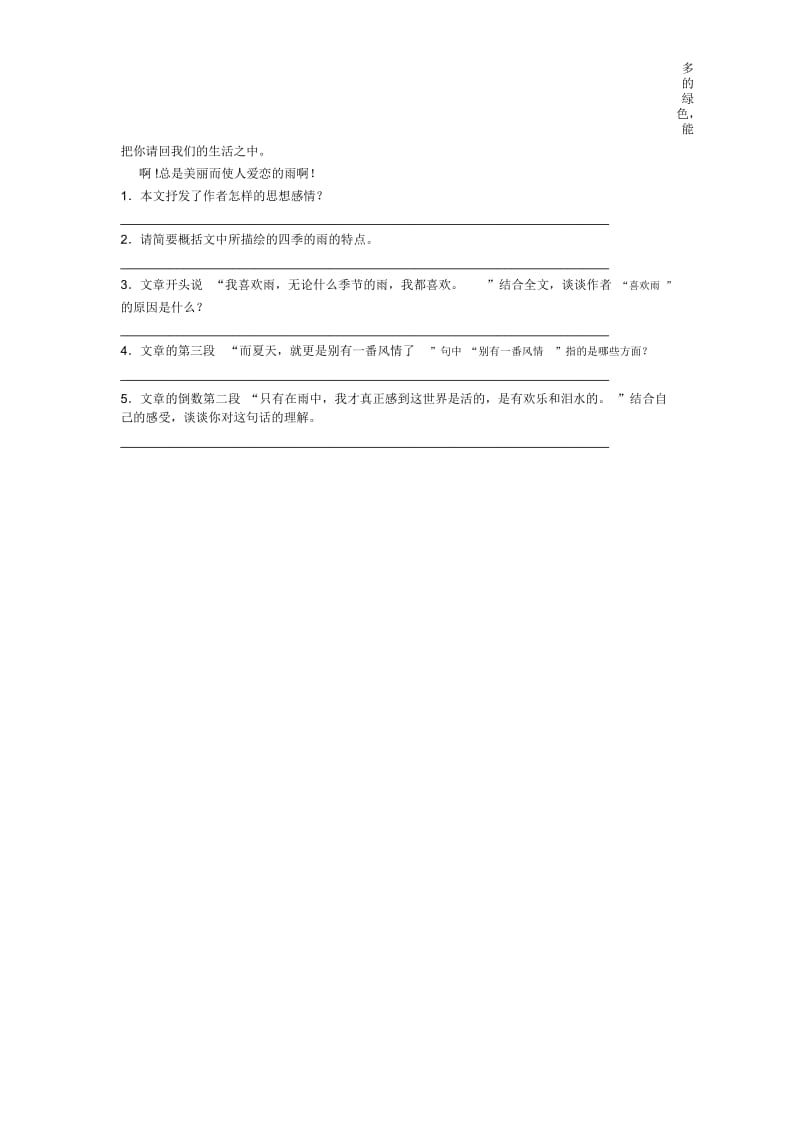 (部编)初中语文人教2011课标版七年级上册《雨的四季》课后练习题.docx_第3页
