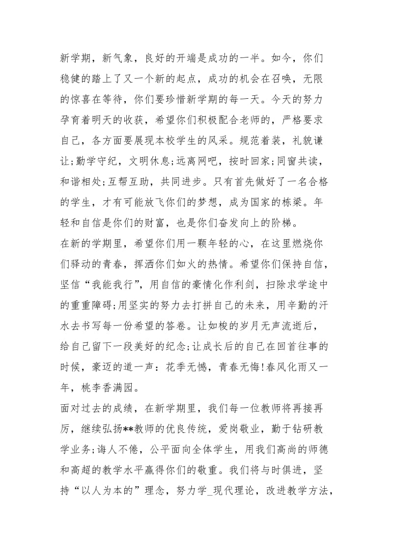 夏季开学典礼主持词-开学典礼主持词开场白.docx_第2页