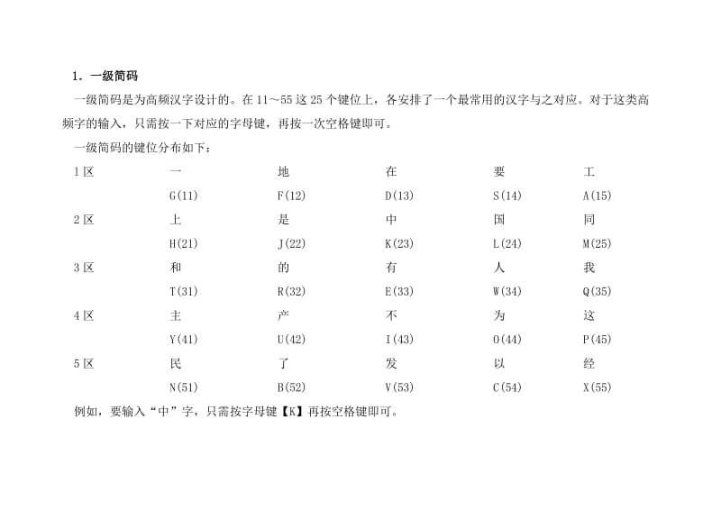 一、二、三级简码对照表.doc_第1页