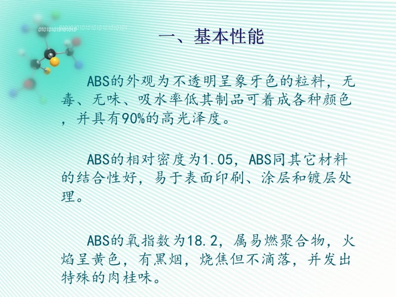 ABS树脂的性能和优缺点.ppt_第2页