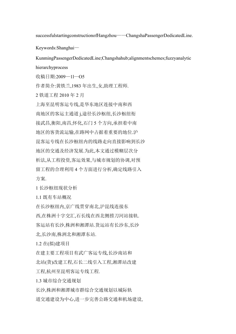 基于模糊层次分析法的沪昆客运专线引入长沙枢纽线路方案的确定.doc_第3页