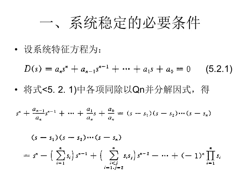 Routh(劳斯)稳定判据.ppt_第3页