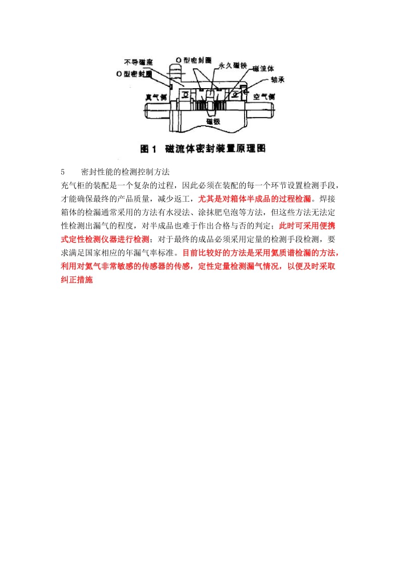 中压SF6充气柜重要性能之密封性的介绍.doc_第3页