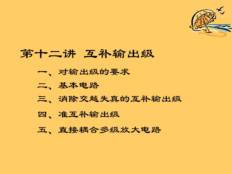 互补输出级.ppt_第1页