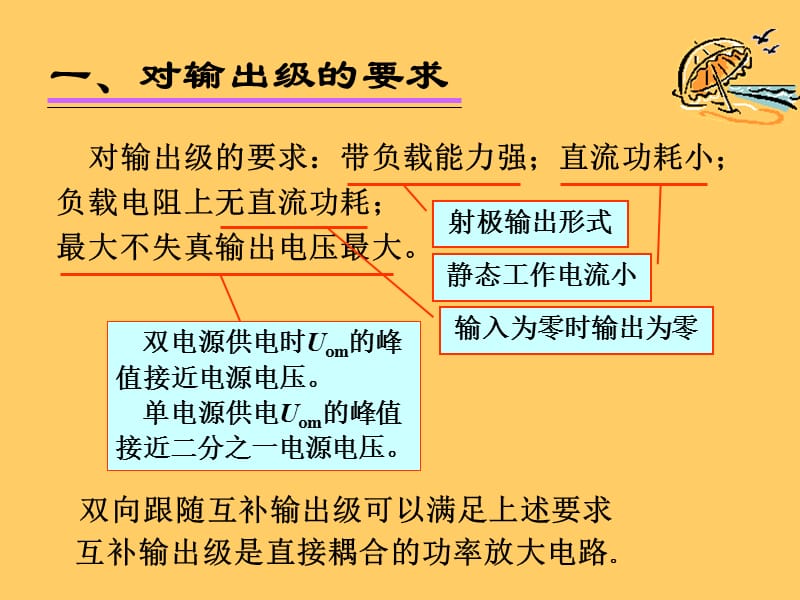 互补输出级.ppt_第2页