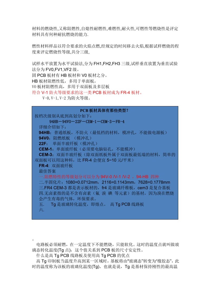 PCB板不同材质区别.pdf_第1页