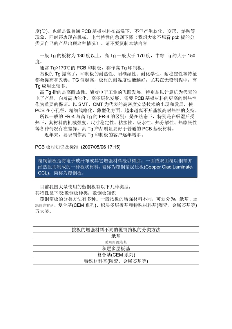 PCB板不同材质区别.pdf_第2页