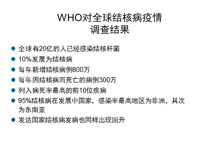 《儿童结核病》PPT课件.ppt_第2页