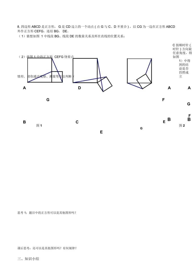 “变换”的视角看全等三角形.docx_第2页