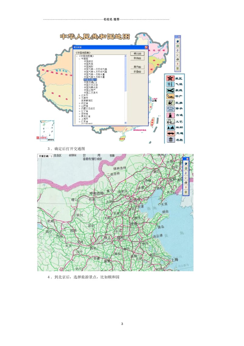 2018-2019学年高一地理鲁教版必修2精编教材分析与导入设计：第3单元单元活动学用电子地图Word版含解析.docx_第3页