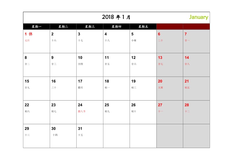 2018年日历阴历节日节气(可记事可打印).doc_第1页