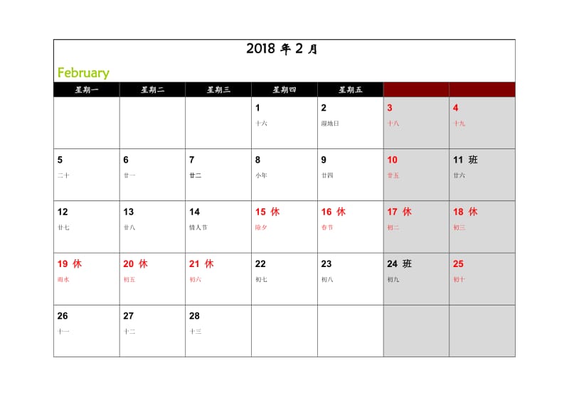 2018年日历阴历节日节气(可记事可打印).doc_第2页