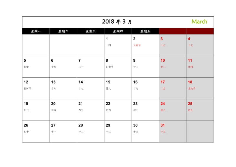 2018年日历阴历节日节气(可记事可打印).doc_第3页