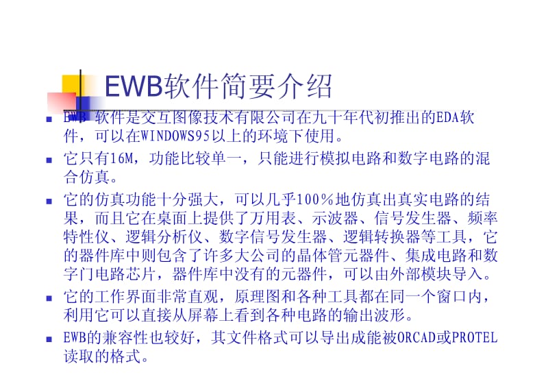 TTL与非门外特性的EWB仿真.pdf_第3页