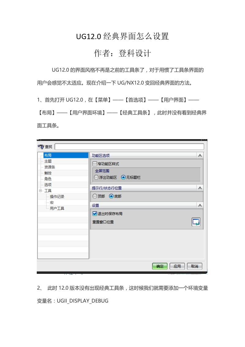 UG12经典界面怎么设置.doc_第1页