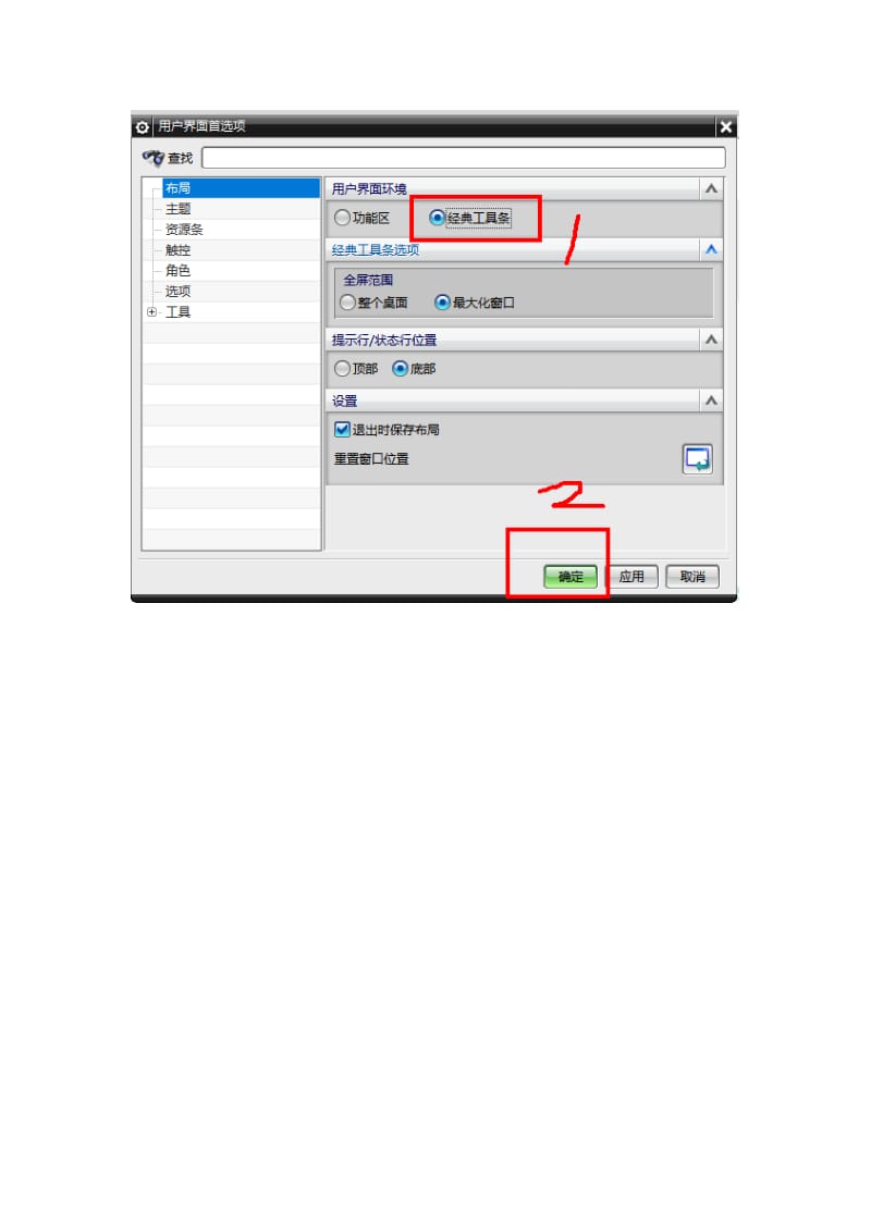 UG12经典界面怎么设置.doc_第3页