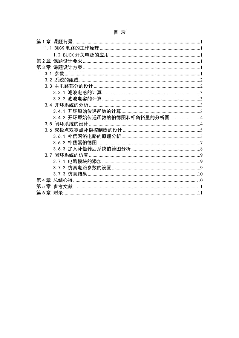 BUCK开关电源的应用.doc_第1页